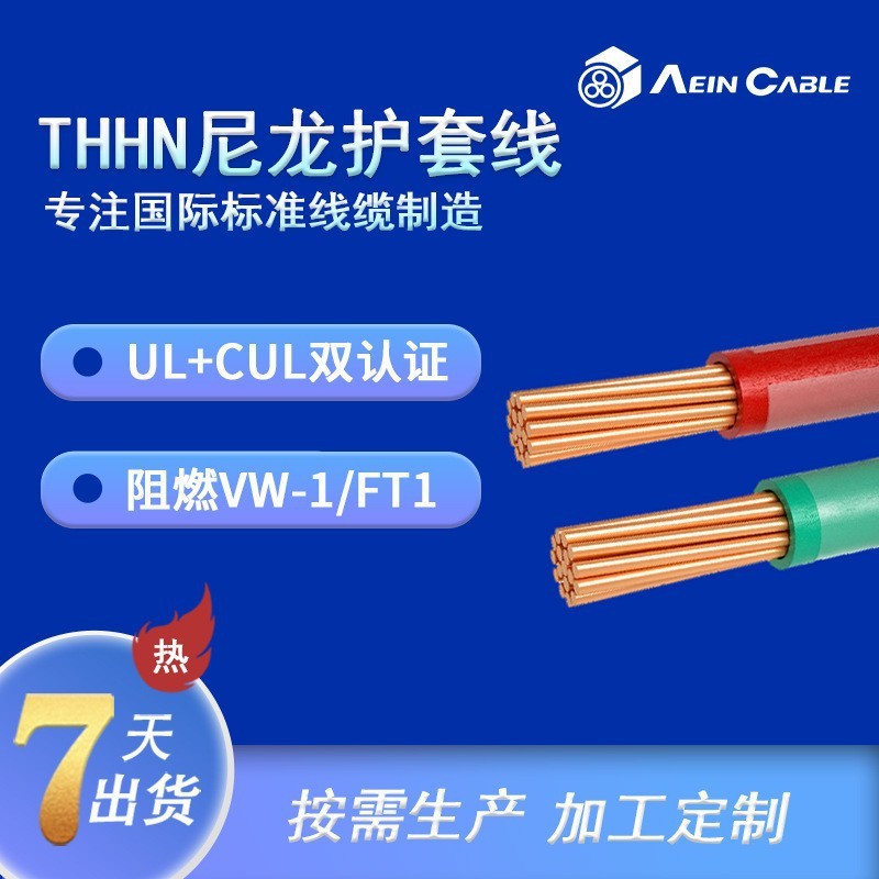 美标尼龙单芯线 