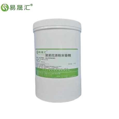 易晟汇 茉莉花茶粉末香精