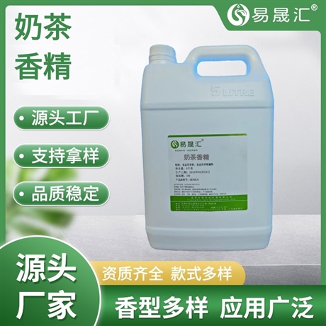 易晟汇 食品级 奶茶香精