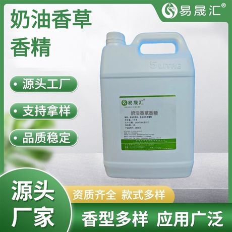 易晟汇 奶油香草香精