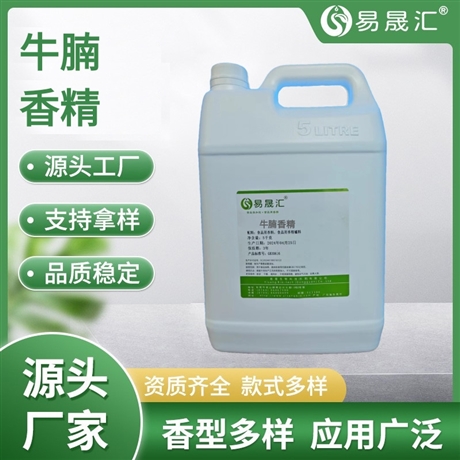 易晟汇 食品级 牛腩香精