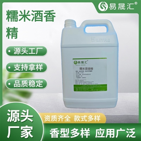 易晟汇 食品级 糯米酒香精