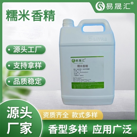 易晟汇 食品级 糯米香精