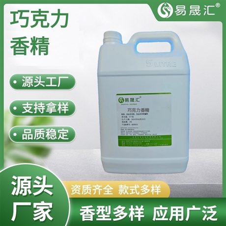 易晟汇 食品级 巧克力香精