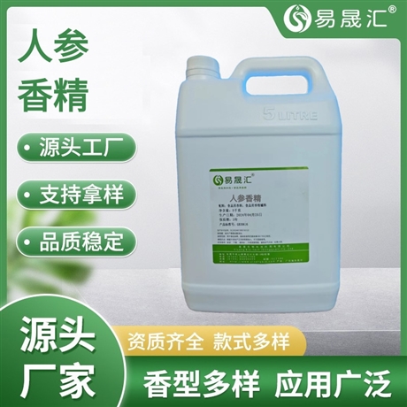 易晟汇 食品级 人参香精