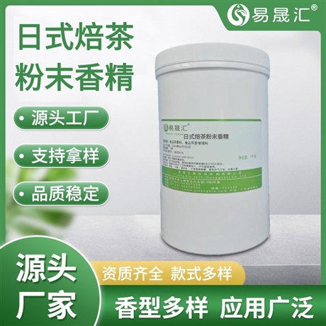 易晟汇 日式焙茶粉末香精