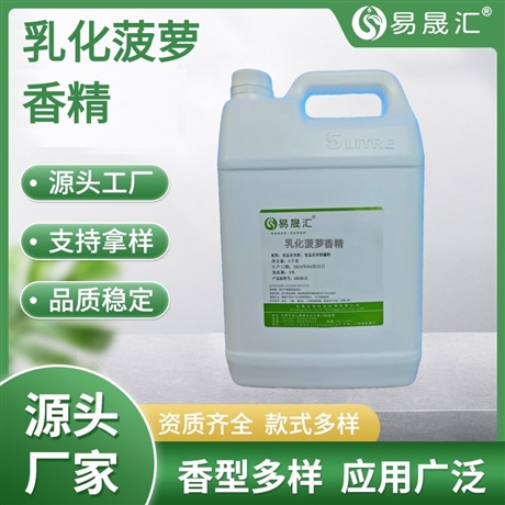 易晟汇  乳化菠萝香精