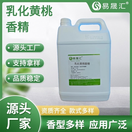 易晟汇 乳化黄桃香精