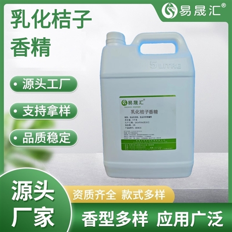 易晟汇 乳化桔子香精