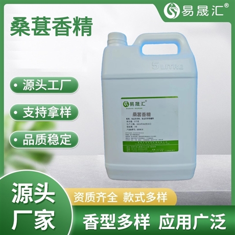 易晟汇  食品级 桑葚香精