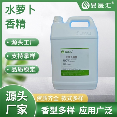 易晟汇 食品级 水萝卜香精