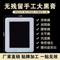 源头厂家批发定制膏药贴，颈肩腰腿疼痛贴OEM贴牌