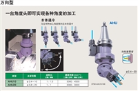 MST高刚性角度头