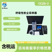 呼吸性粉尘采样器 CCZG-2煤安认证防爆型个体携带式