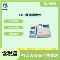 快速COD测定仪 DL-500S台式氨氮总磷总氮检测仪