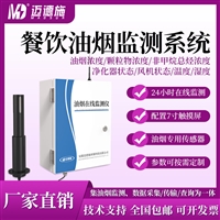 在线油烟检测仪 厨房厨房现场颗粒物浓度 环保监控设备检测仪