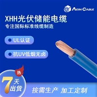 低烟无卤美标认证储能电缆