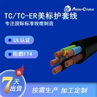 美标认证WTTC阻燃户外电缆