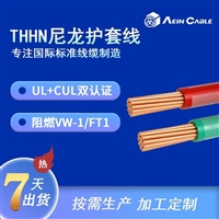 美标尼龙单芯线 