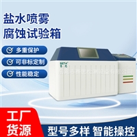 赛思SETH盐雾腐蚀试验箱SE-F160B