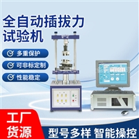 赛思SETH插拔力试验机SE-1220S