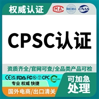 UL4200A检测报告 纽扣电池16CFR 1263法规 CPSC GCC认证