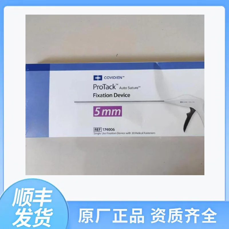 美国进口柯惠Covidien疝修补器 固定器174006