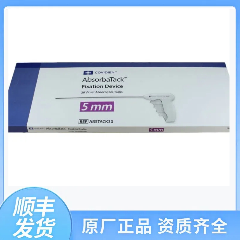 美国柯惠 可吸收钉修补固定器 疝修补器ABSTACK30