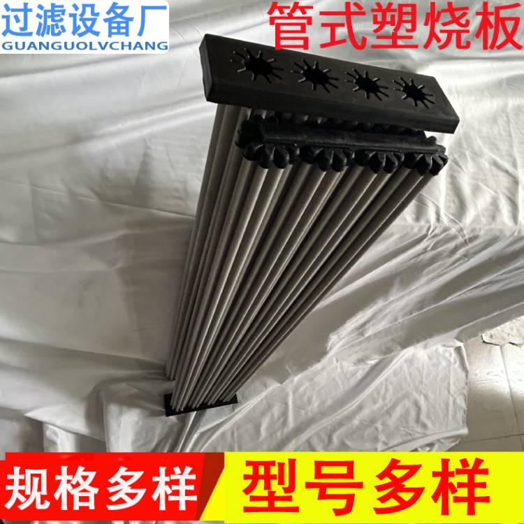 供应管式塑烧板滤芯   除尘过滤板