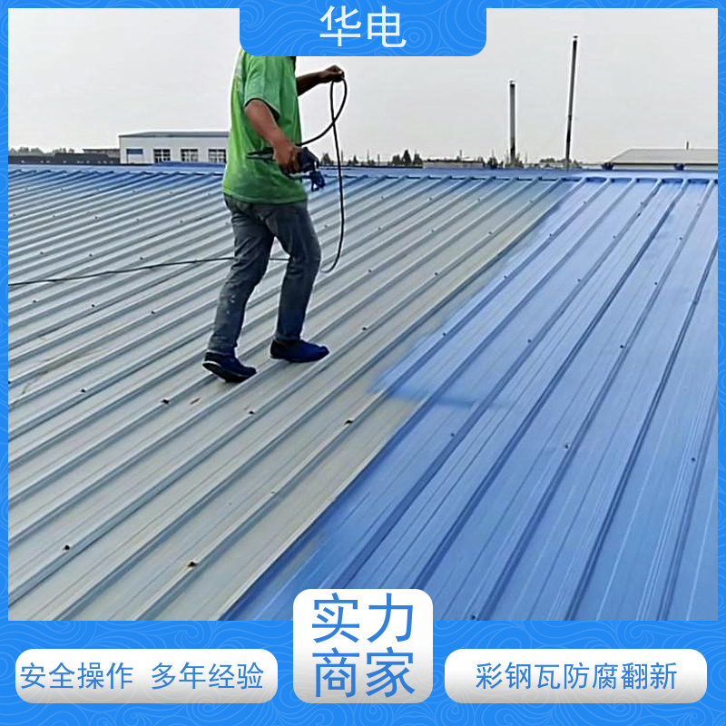 华电 彩钢瓦拆除安装防腐 防水防晒 上门勘察 保色性好