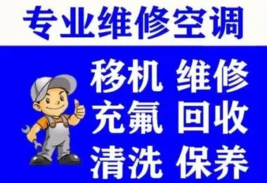 哈尔滨 空调维修 -空调维修电话  澳柯玛
