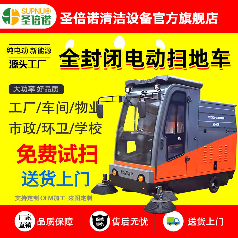 圣倍诺道路扫路车 工厂大型驾驶式 无人洗地机 四轮电动扫地车 全封闭清扫机