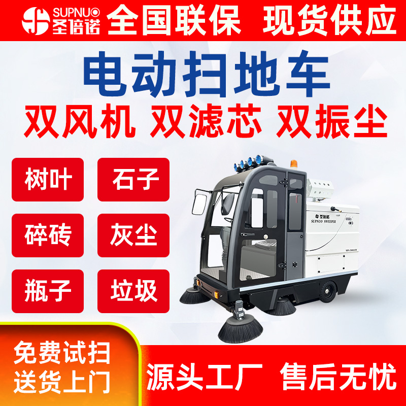 圣倍诺马路扫路车 免维护铅酸清扫机 工厂大型驾驶式 新能源电动扫地车  寿命长