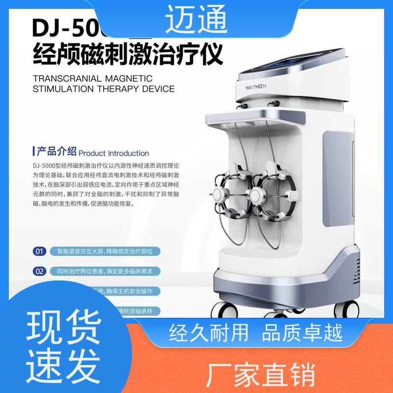 迈通 经颅磁刺激治疗 一次性耗材 性价比高