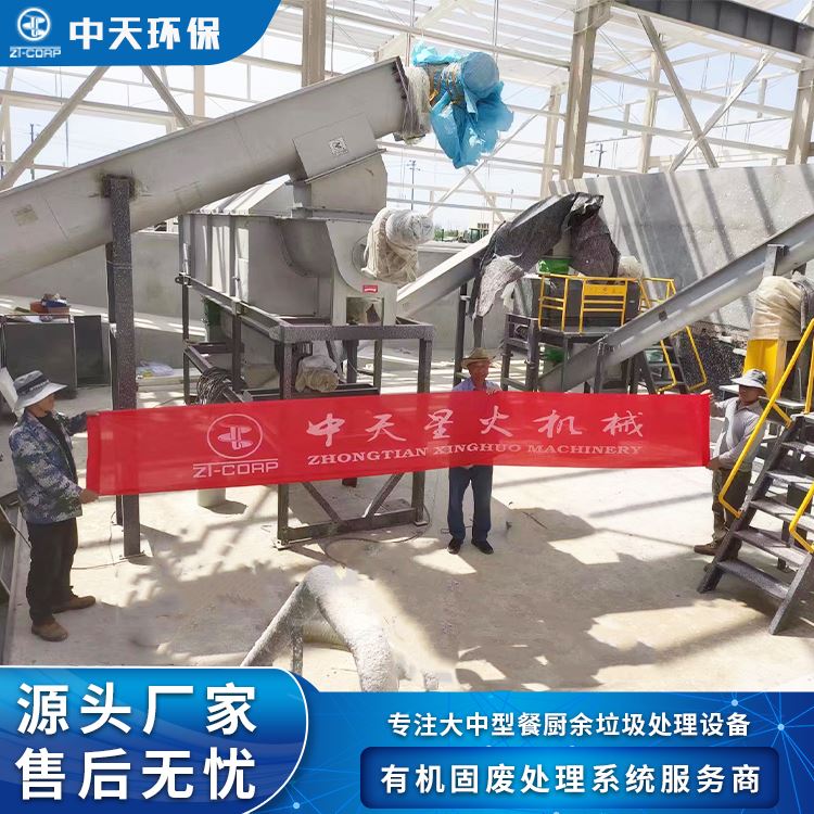 中天环保 50吨 餐厨垃圾处理设备 实体生产厂家