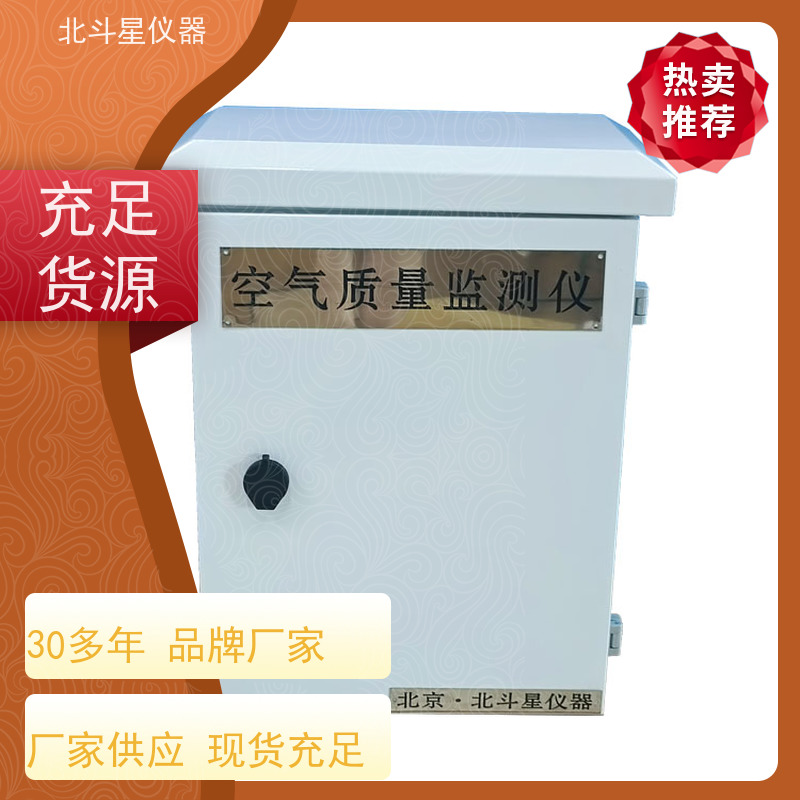 北斗星仪器 供应 空气污染监测设备 地铁站