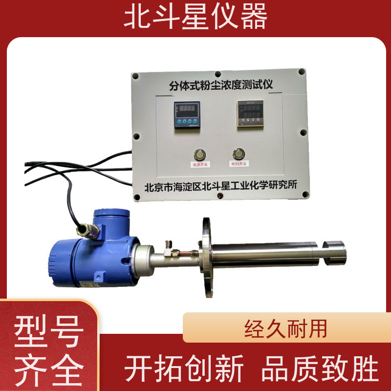 北斗星仪器 在线式 粉尘浓度变送器 测量准确 寿命长