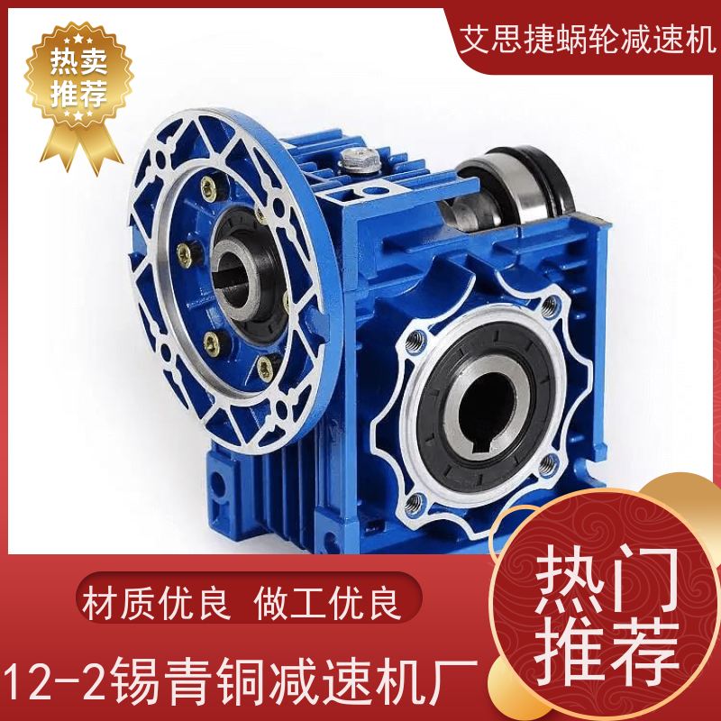 艾思捷 轻型输送机用 蜗杆蜗轮减速机 SJMRV030-57*57-D38 带扭力臂