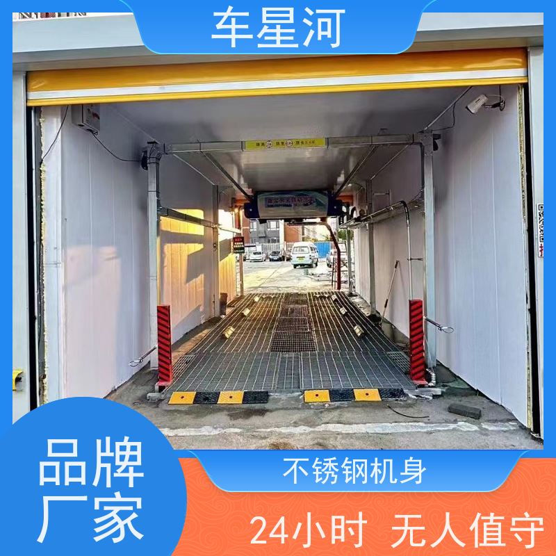 车星河 全自动智能洗车机 节水节能锁定能耗 24小时无人自助型