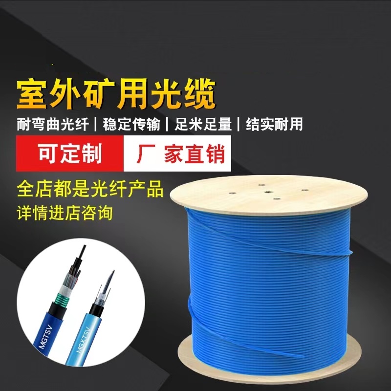 煤矿用通信光缆MGTS-24B