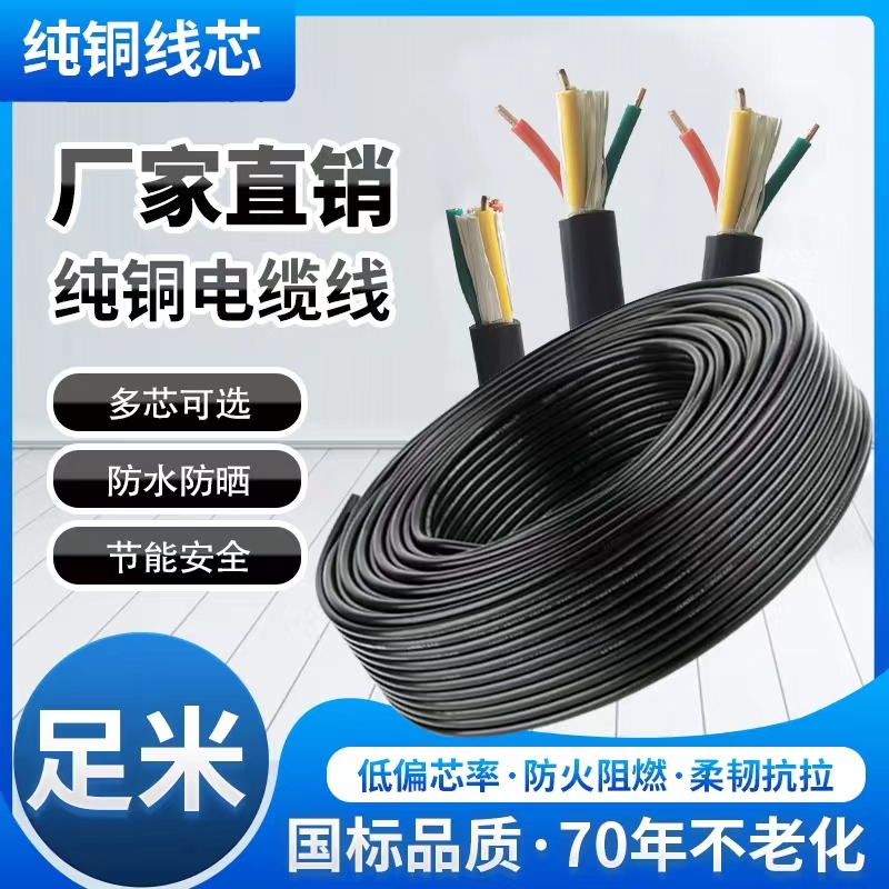 矿用信号电缆MVV-0.6/1kV4x2.5