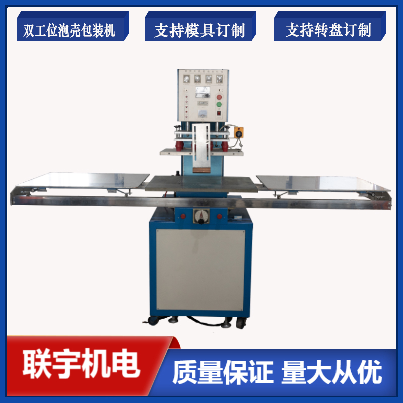 左右滑台吸塑包装热合机 塑料纸卡双泡壳高周波封口机