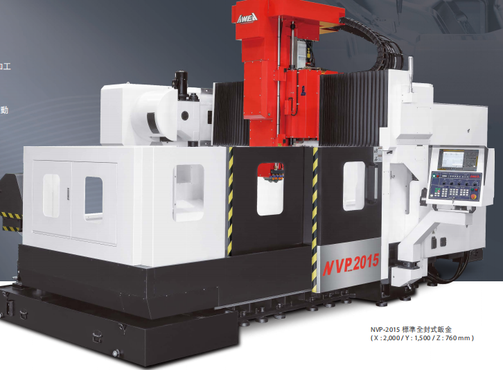 亚崴龙门加工中心NVP-2015