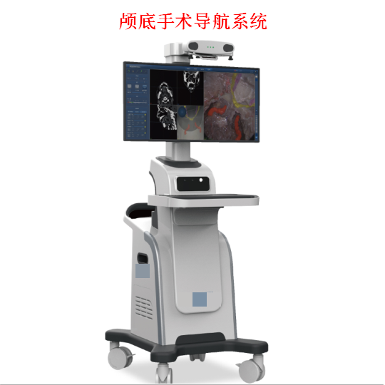 国产颅底手术导航系统