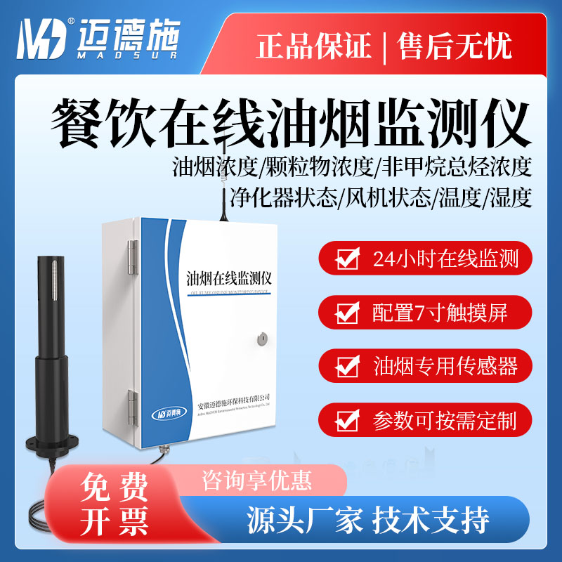 油烟在线监测系统 厨房油烟颗粒物浓度 餐饮油烟环保监测设备