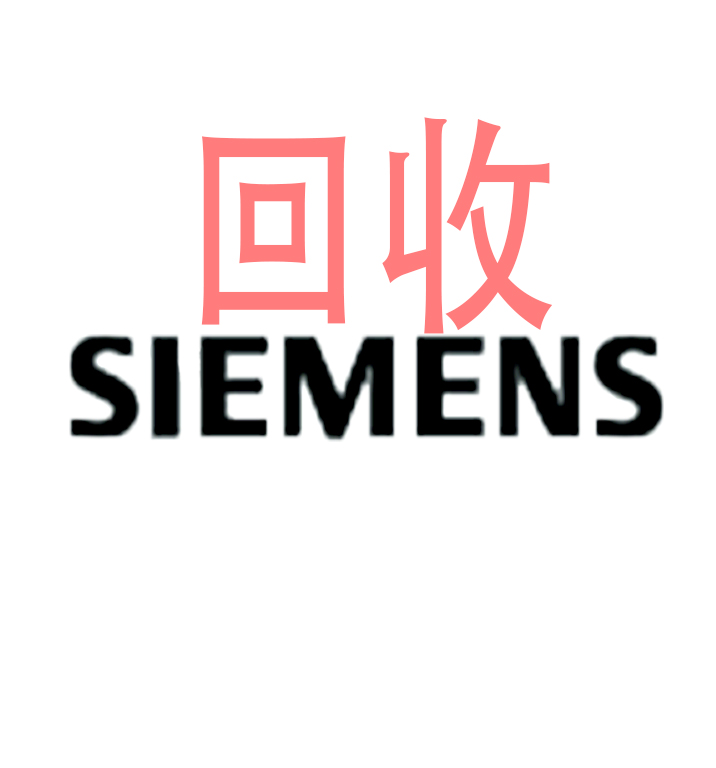 回收西门子PLC模块CPU中国回收中心