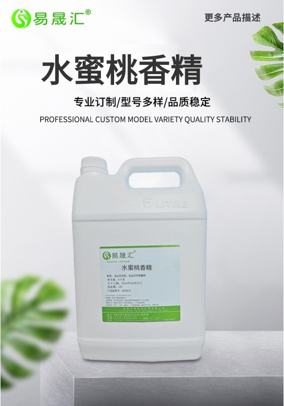 易晟汇 水蜜桃香精