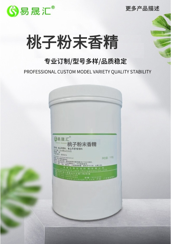 易晟汇 桃子粉末香精