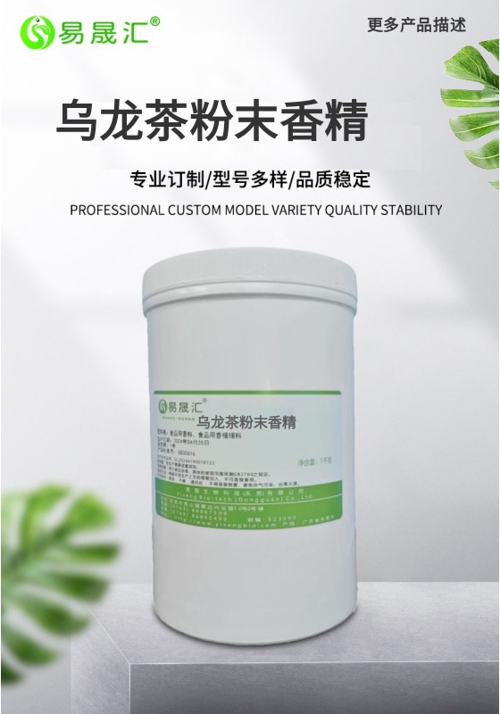 易晟汇 乌龙茶粉末香精