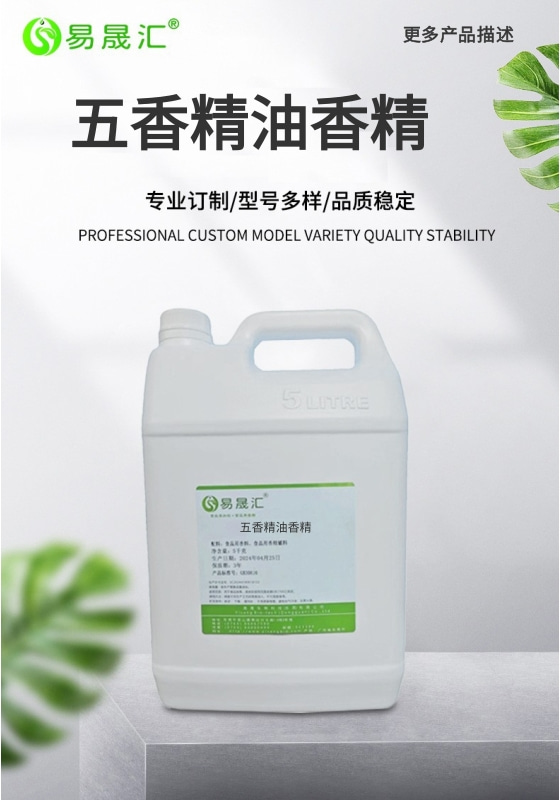 易晟汇 五香精油香精
